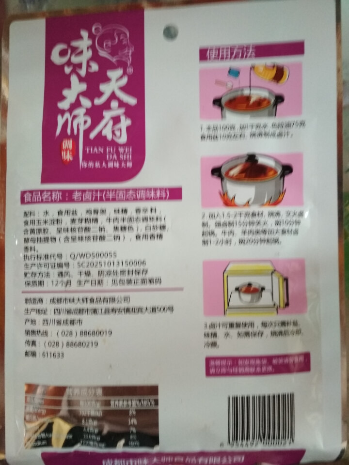 天府味大师老卤汁100g 家用秘制无渣卤料包 浓香型卤汁 卤肉料包怎么样，好用吗，口碑，心得，评价，试用报告,第3张