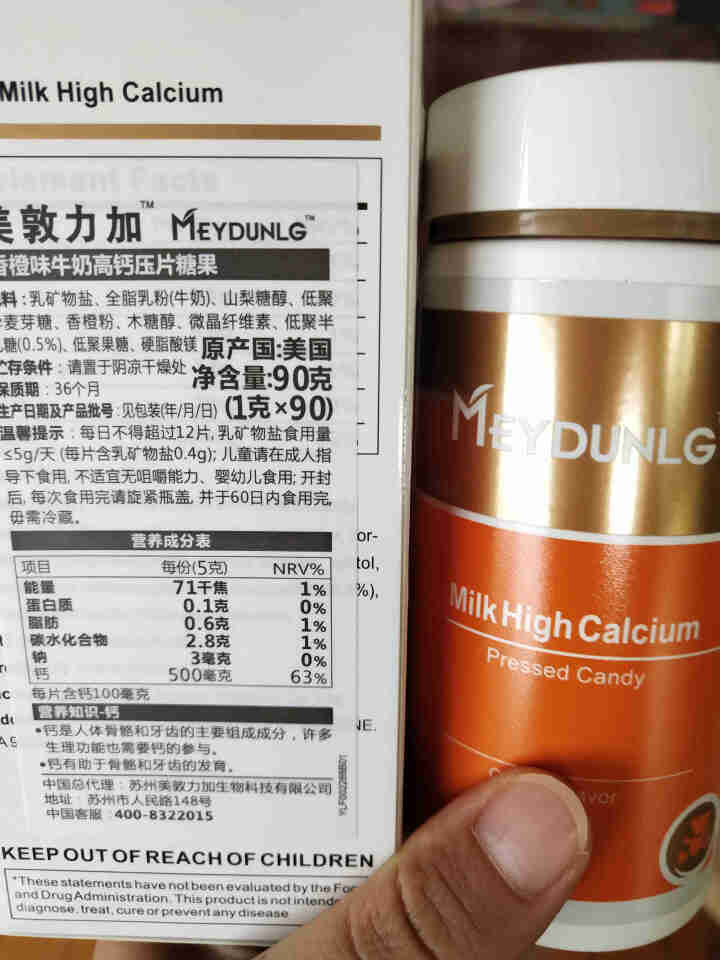 美敦力加（MEYDUNLG） 儿童钙片钙咀嚼片 乳钙 原装进口 多种口味可选 香橙味保质期到2020年2月份怎么样，好用吗，口碑，心得，评价，试用报告,第2张