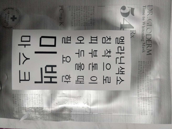 DR.GLODERM科丽端护肤试用装  面膜*2+便携式卸妆油*2 试用装怎么样，好用吗，口碑，心得，评价，试用报告,第4张