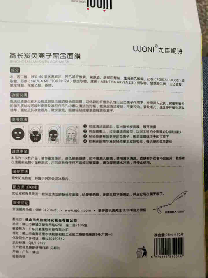 UJONI备长炭负离子黑金面膜 清洁修复黑炭净白保湿玻尿酸补水面膜 祛痘消痘控油细致毛孔男女护肤正品 10片/盒怎么样，好用吗，口碑，心得，评价，试用报告,第4张