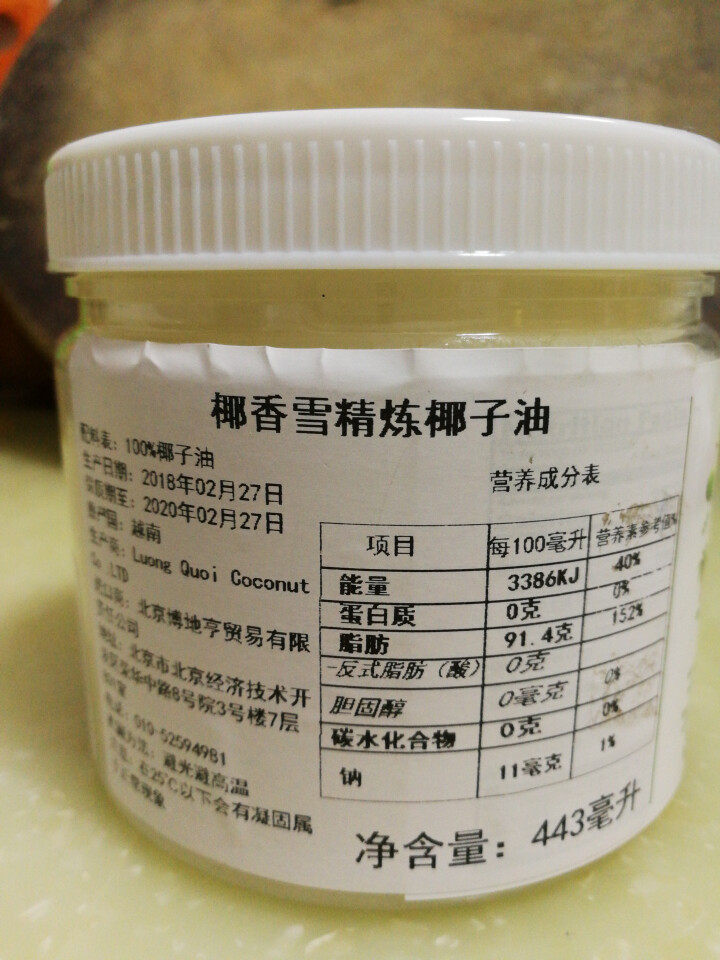 越南原装进口椰子油 椰香雪椰油 精炼椰子油 443ml 食用油 可炒菜 护肤外用 卸妆 全国包邮怎么样，好用吗，口碑，心得，评价，试用报告,第2张