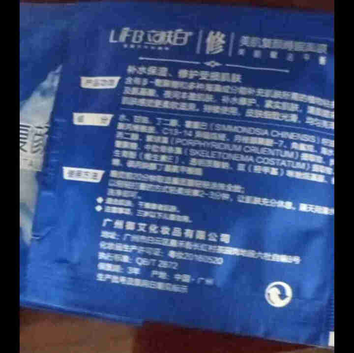 立肤白（LIFB） 玻尿酸免洗睡眠面膜100g 深层补水 保湿润肤 紧致弹性 提亮肤色 体验装3包怎么样，好用吗，口碑，心得，评价，试用报告,第3张