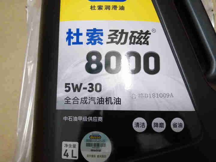 杜索（dusso）劲磁8000汽车机油 SN 5W,第2张