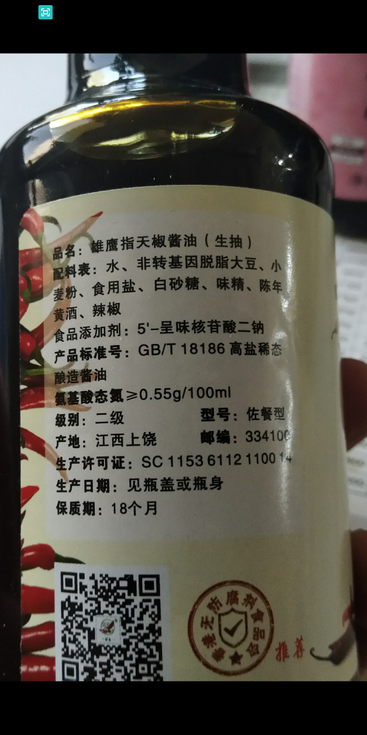 雄鹰190ml指天椒酱油，燃爆整个季节，想要尝试新味道小瓶更实惠，袖珍款调味调料更经济！怎么样，好用吗，口碑，心得，评价，试用报告,第5张