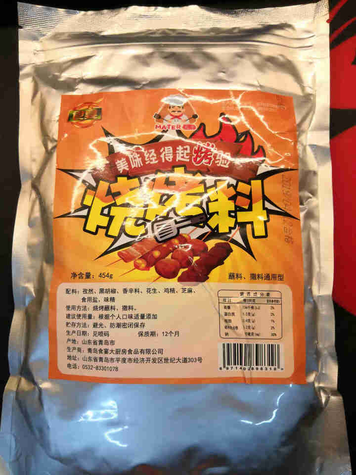 食宴 烧烤撒料 454g 烧烤蘸料 孜然粉椒盐烤肉羊肉串调料 一袋454g怎么样，好用吗，口碑，心得，评价，试用报告,第2张