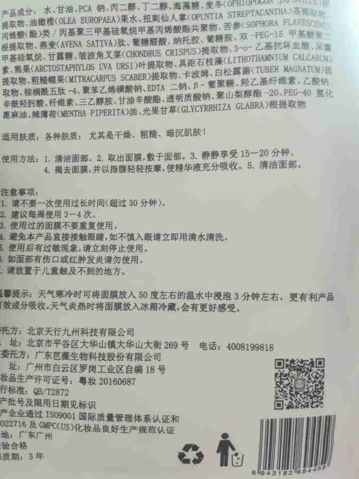 肌摩【JIMO】白松露玻尿酸提亮面膜改善暗沉韩国进口小分子强渗透25ml*5片/盒 升级版 1贴【试用装】怎么样，好用吗，口碑，心得，评价，试用报告,第3张