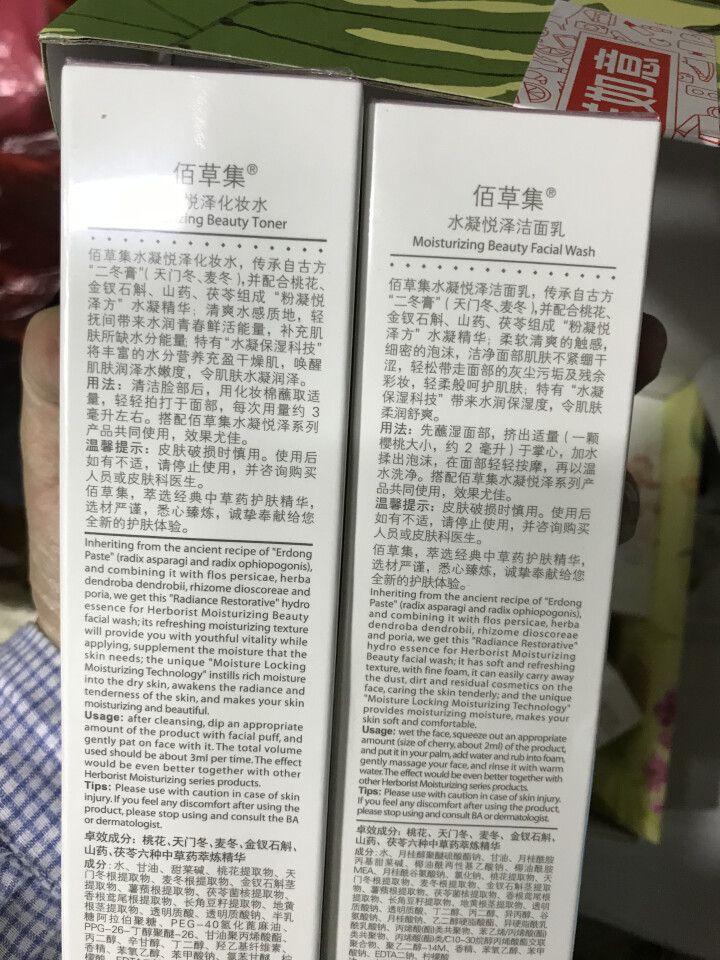 佰草集水凝悦泽焕亮补水护肤套装（洗面奶+爽肤水+乳液+面膜）（洁面化妆水保湿化妆品套装水乳套装）怎么样，好用吗，口碑，心得，评价，试用报告,第3张