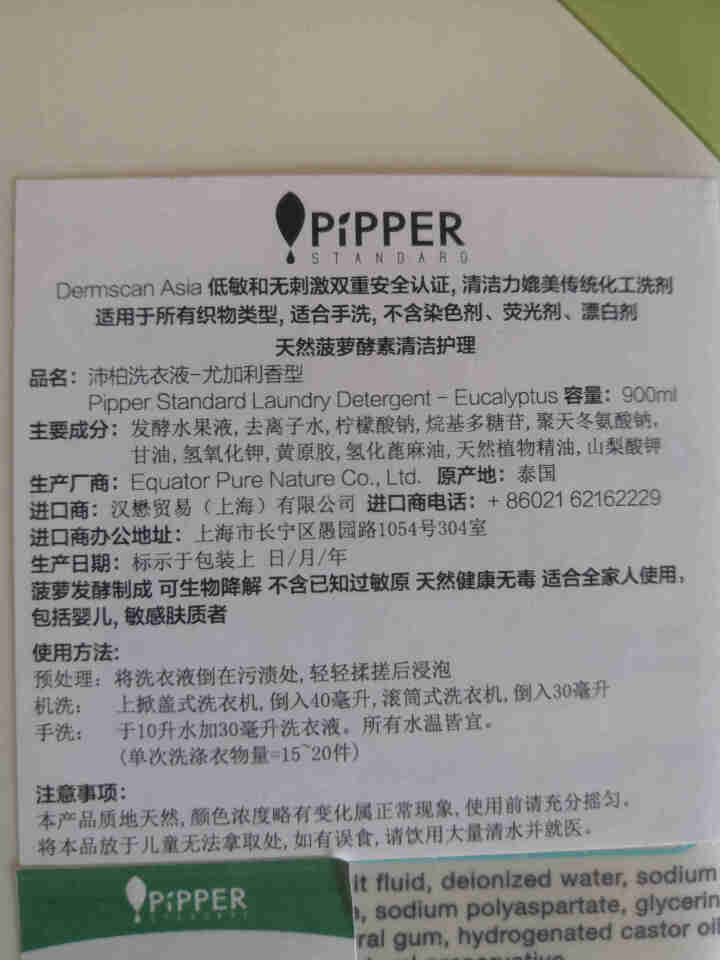 PIPPER 洗衣液尤加利香 900ml 婴儿洗衣液 植物酵素 尤加利香型怎么样，好用吗，口碑，心得，评价，试用报告,第4张