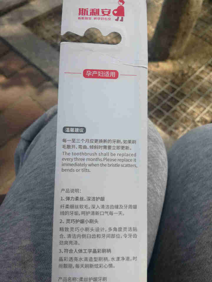 斯利安孕妇牙刷月子专用软毛抑菌牙刷孕期 1支怎么样，好用吗，口碑，心得，评价，试用报告,第4张