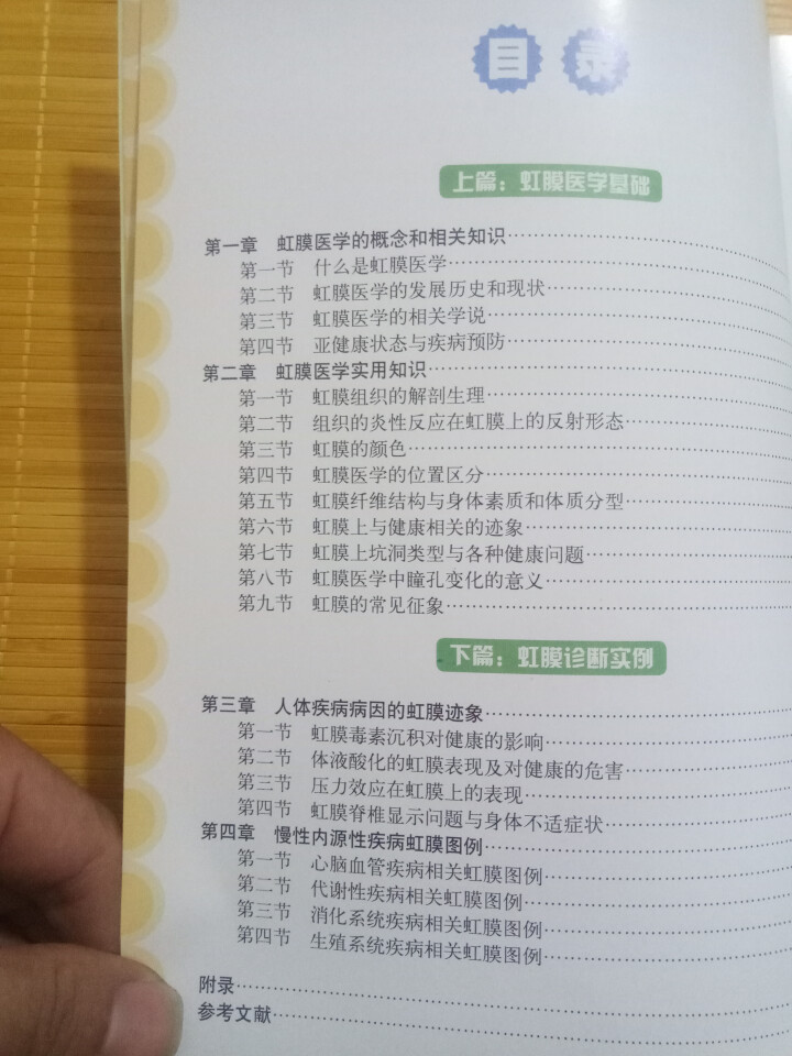 观虹膜知健康:虹膜全息诊断图谱 王龄 眼科学医学书籍怎么样，好用吗，口碑，心得，评价，试用报告,第4张