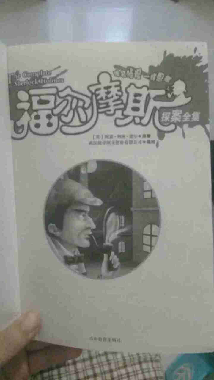 福尔摩斯探案集：少儿版(套装共4册）（像大侦探一样思考，做勇敢睿智的少年！）怎么样，好用吗，口碑，心得，评价，试用报告,第2张