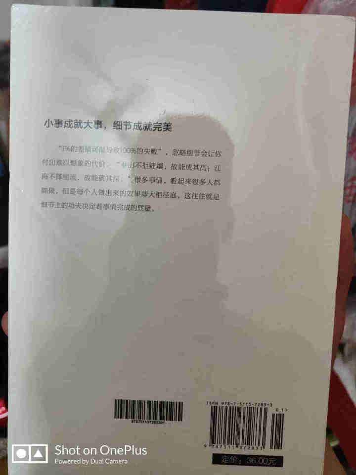 细节决定成败 领悟到成功道路中细节的重要性 职场女性生存法则升职宝典 精细化管理怎么样，好用吗，口碑，心得，评价，试用报告,第3张