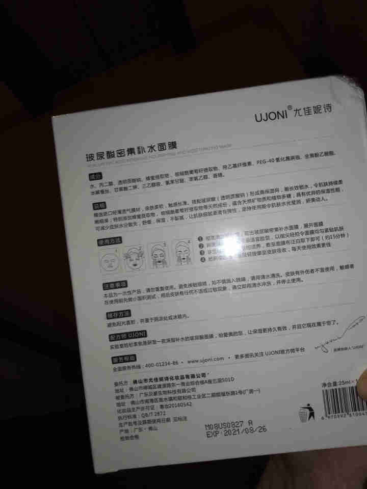 UJONI玻尿酸密集补水面膜10片装 补水保湿长效锁水修护 敏感肌肤保湿滋润SPA面膜正品 男女适用怎么样，好用吗，口碑，心得，评价，试用报告,第4张