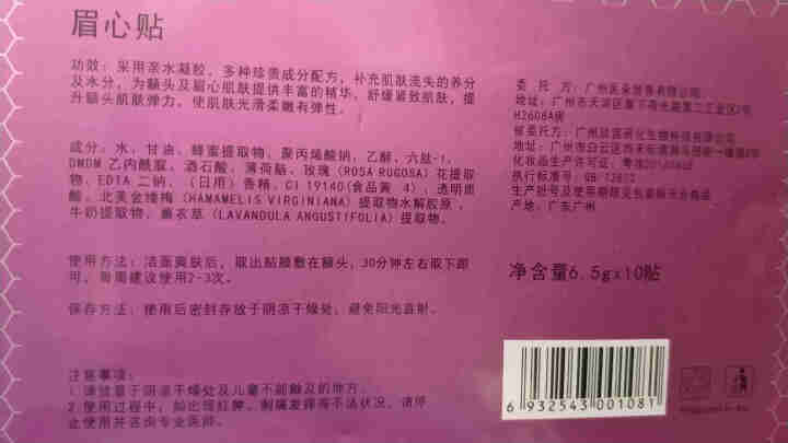 1盒10片装 去抬头纹神器 川字纹皱纹抬头纹 去除额头皱纹贴 男士睡眠额头贴女面膜 医朵怎么样，好用吗，口碑，心得，评价，试用报告,第2张