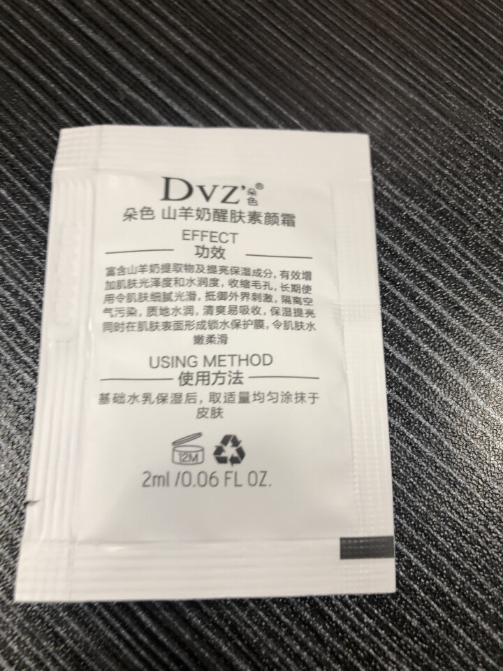 Dvz朵色弥尚肌肤健康水乳套装芦荟修复精华水乳修护补水保湿能量乳素颜霜 试用装怎么样，好用吗，口碑，心得，评价，试用报告,第3张