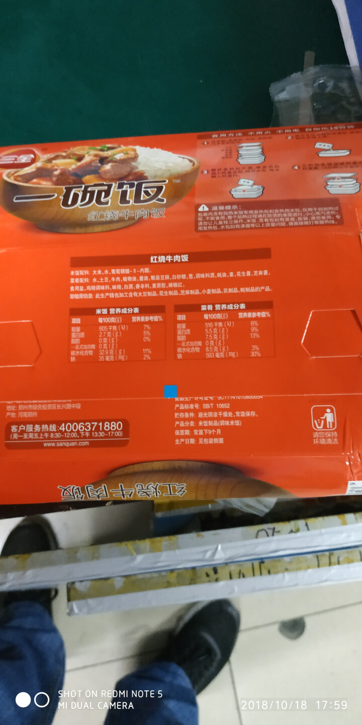 三全 自加热米饭 红烧牛肉口味 375g怎么样，好用吗，口碑，心得，评价，试用报告,第2张