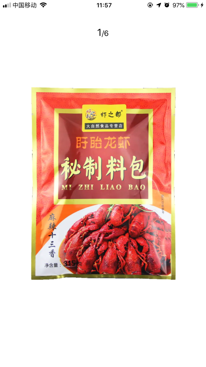 麻辣小龙虾调料 盱眙麻辣十三香龙虾调料包315g家庭装傻瓜调料包 可制作花甲 蛏子 田螺 1袋315g怎么样，好用吗，口碑，心得，评价，试用报告,第2张