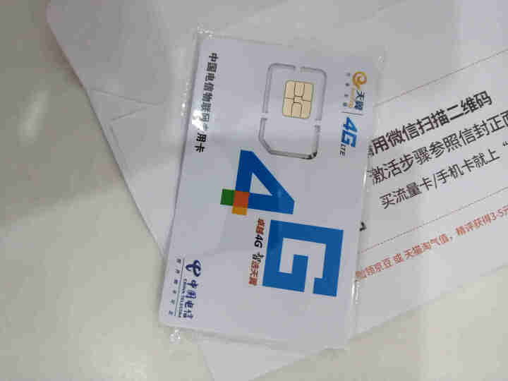 中国电信 4g流量卡全国通用无限流量卡0月租不限量手机电话卡上网卡不限速笔记本随身wifi包年大流量 全国电信29元包100g流量怎么样，好用吗，口碑，心得，评,第3张