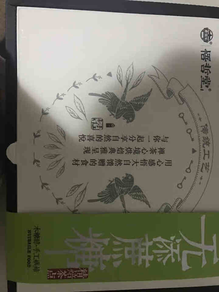 悟哲堂 什锦糕点礼盒 无添蔗糖食品 中式传统手工糕点适合孕妇老人吃的零食木糖醇点心 经典什锦二怎么样，好用吗，口碑，心得，评价，试用报告,第2张