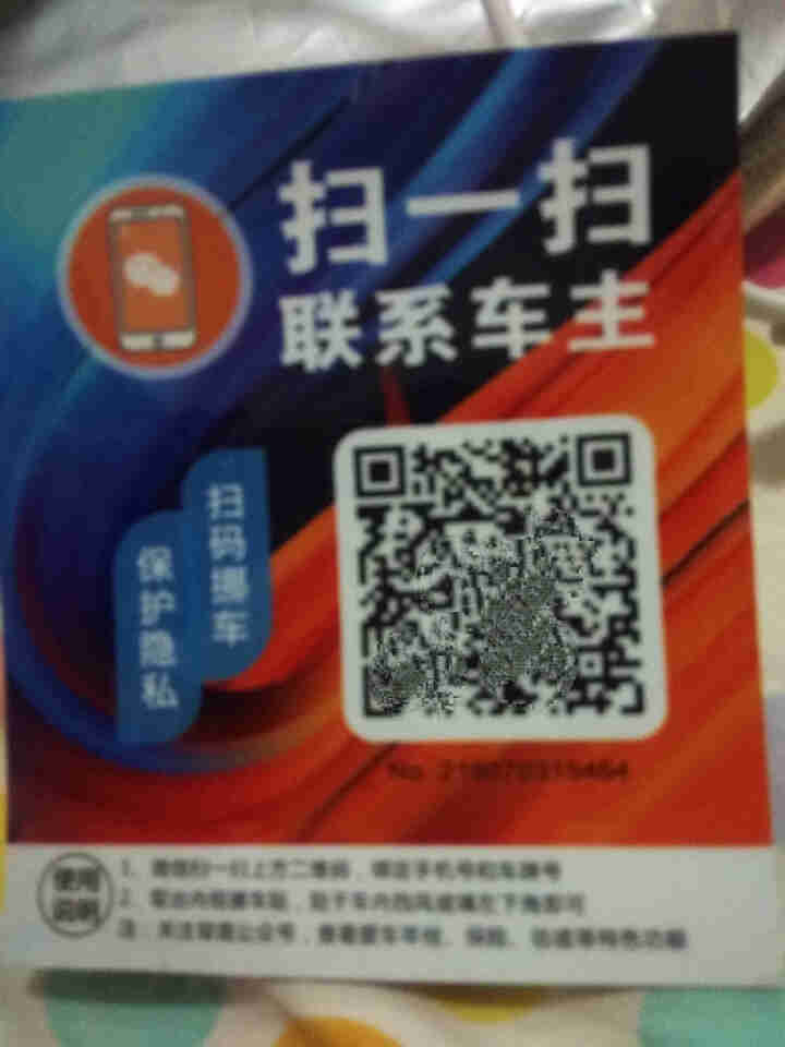 Ai二维码挪车贴智能扫码挪车临时停车电话牌号码牌个性创意移车神器 流光橙怎么样，好用吗，口碑，心得，评价，试用报告,第3张