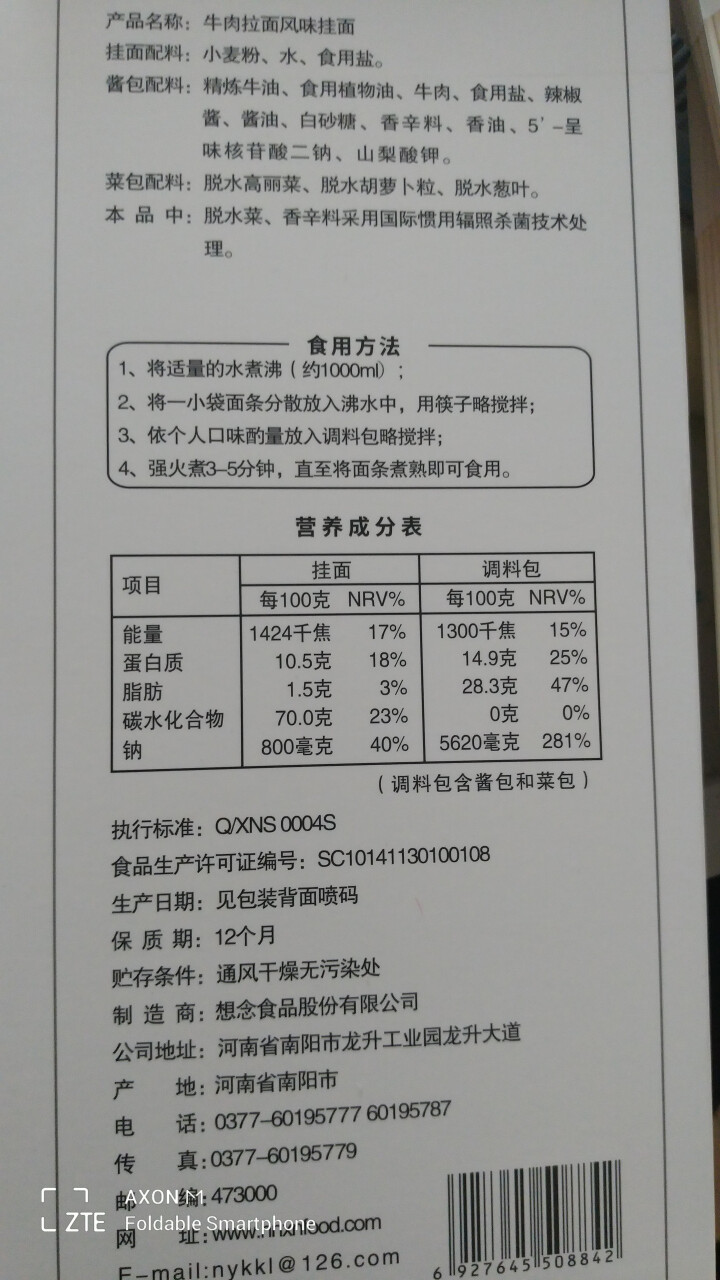 想念挂面 牛肉拉面 296g*3盒 6人份 爽滑 细面条 含调料包 方便速食怎么样，好用吗，口碑，心得，评价，试用报告,第2张