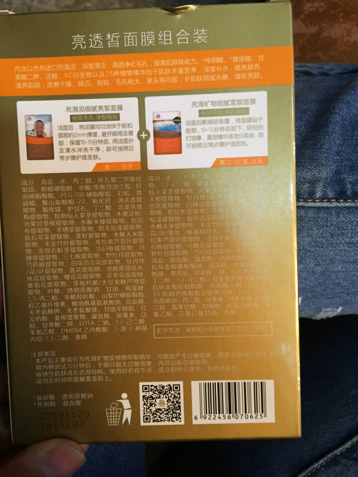 瑞薇琪死海泥矿物补水保湿清洁去黑头泥膜面膜套装男女士 补水美肤白嫩 控油祛淡痘印 亮透皙面膜组合装 六片装怎么样，好用吗，口碑，心得，评价，试用报告,第3张