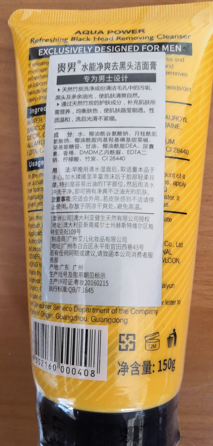 澳洲GM男士洗面奶洁面乳护肤水能净爽去黑头洁面膏 150g怎么样，好用吗，口碑，心得，评价，试用报告,第3张