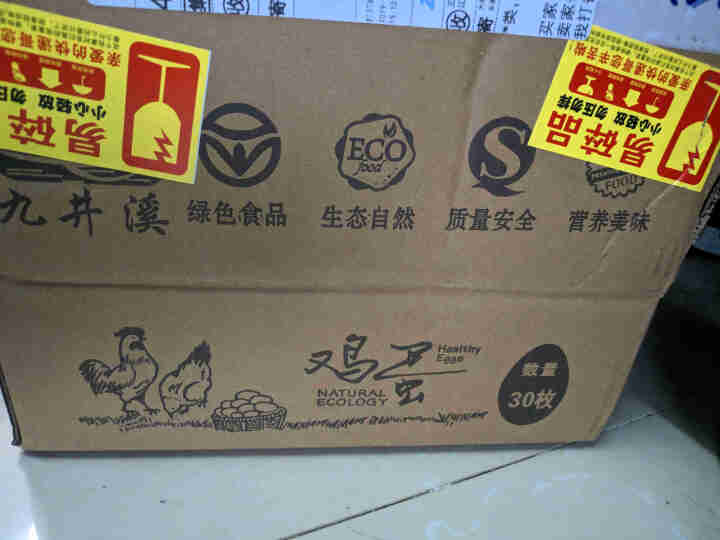九井溪 土鸡蛋农家散养夹心蛋生鸡蛋草鸡蛋包装30枚正宗散养蛋顺丰快递 30枚鸡蛋怎么样，好用吗，口碑，心得，评价，试用报告,第4张