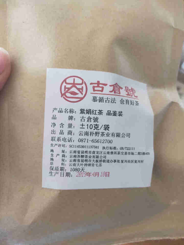 【品鉴装】紫娟红茶品鉴装10g 【品鉴装】紫娟红品鉴装10g怎么样，好用吗，口碑，心得，评价，试用报告,第3张