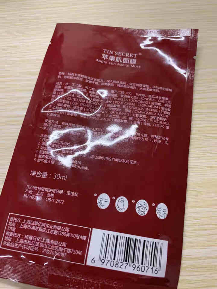 TST庭秘密活酵母面膜/藏红花/tst苹果肌/囧膜/冻膜/泥膜/眼霜滋润补水保湿护肤品系列 苹果肌面膜单片怎么样，好用吗，口碑，心得，评价，试用报告,第3张