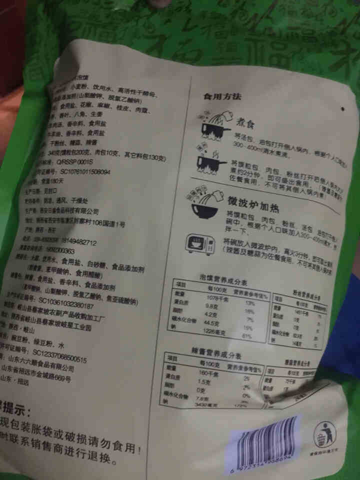 老米家泡馍340g/袋 羊肉泡馍牛肉泡馍 陕西特产西安特色美食清真方便食品 340g*1袋羊肉泡馍怎么样，好用吗，口碑，心得，评价，试用报告,第4张