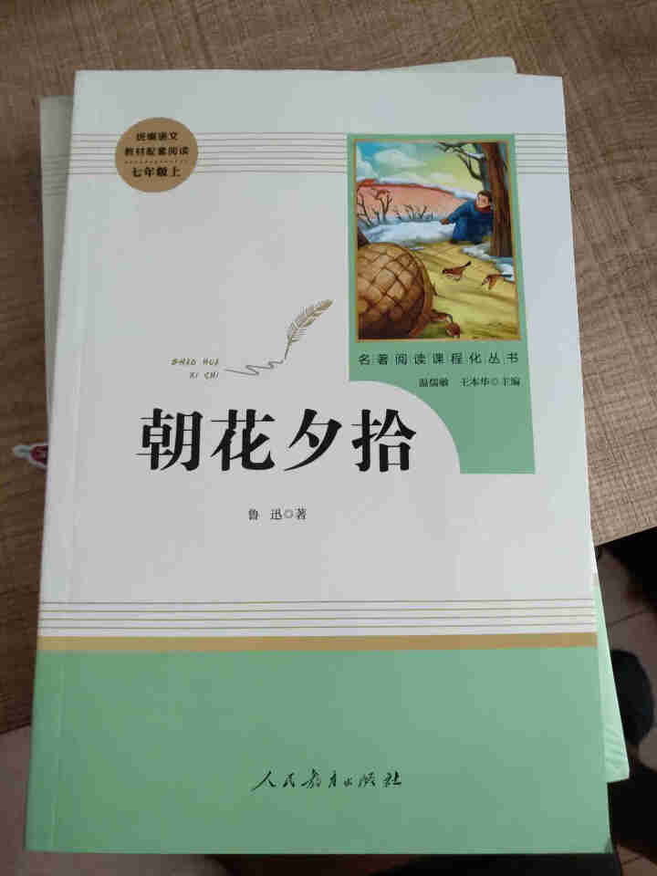 朝花夕拾+西游记原著无删减人民教育出版社七年级上册统编语文教材配套阅读教育部指定必读名著全3册怎么样，好用吗，口碑，心得，评价，试用报告,第5张