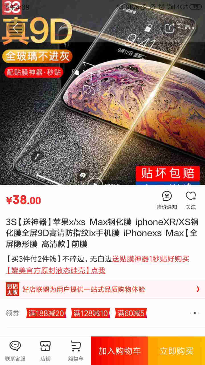 3S【送神器】苹果x/xs Max钢化膜 iphoneXR/XS钢化膜全屏9D高清防指纹ix手机膜 iPhonexs Max【全屏隐形膜 高清款】前膜怎么样，好,第3张