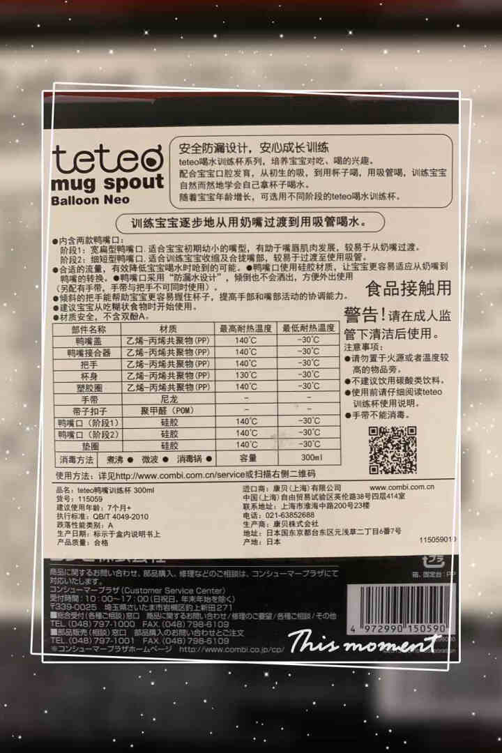 康贝 （Combi）儿童水杯日本原装进口teteo鸭嘴训练杯300ml怎么样，好用吗，口碑，心得，评价，试用报告,第3张