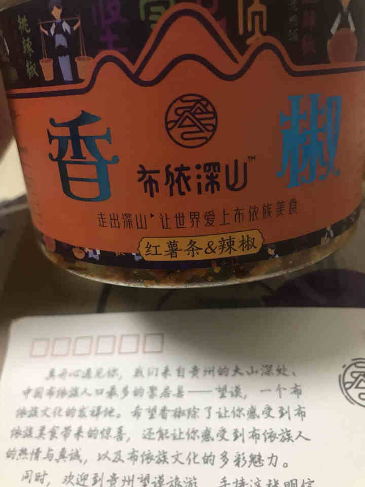 【618狂欢趴】布依深山脆皮香椒香脆辣椒香酥辣香脆椒辣条香辣脆微辣零食办公室小吃布依族美食 红薯条+辣椒怎么样，好用吗，口碑，心得，评价，试用报告,第2张