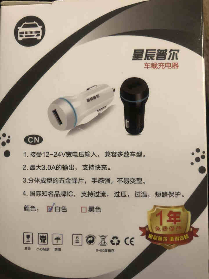 星辰普尔,车载充电器快充一拖二,点烟器车充头3.0A双USB快充迷你车充12V/24V安卓苹果通用 白色单口 支持QC3.1快充怎么样，好用吗，口碑，心得，评价,第2张