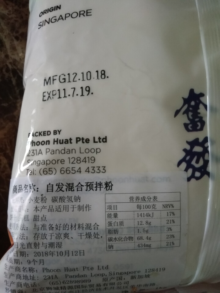 红人（REDMAN）自发混合面粉 中筋面粉 烘焙原料 自发混合面粉（中筋粉） 新加坡进口怎么样，好用吗，口碑，心得，评价，试用报告,第3张