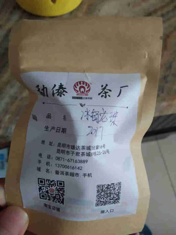 【随机五款茶样】勐傣生茶品鉴装 冰岛 昔归 古树普洱茶试喝怎么样，好用吗，口碑，心得，评价，试用报告,第4张