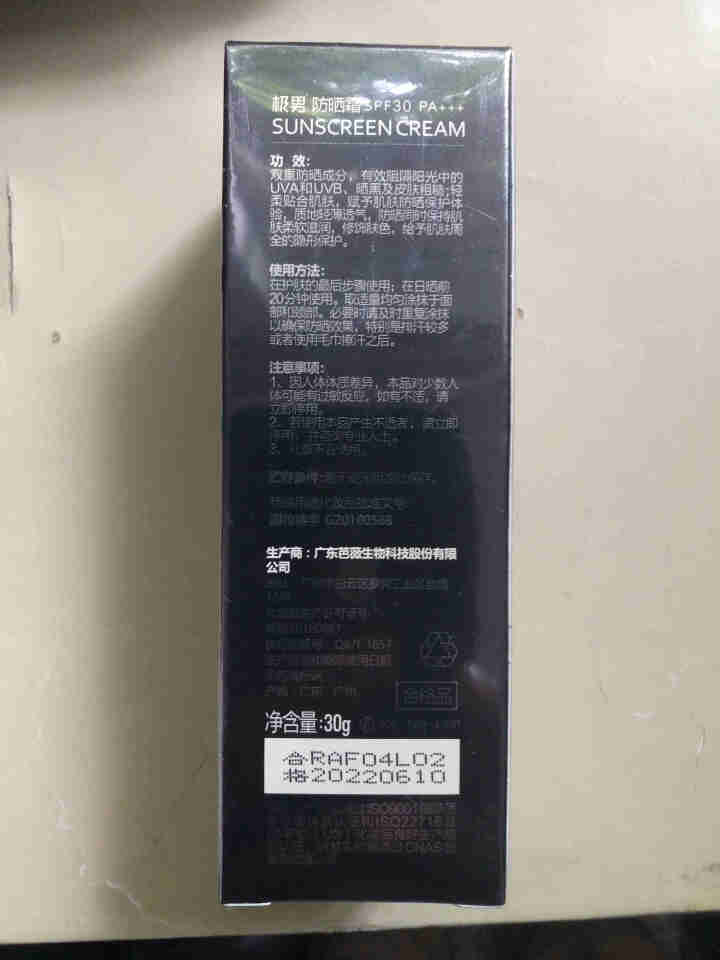 极男 防晒霜SPF30 PA+++晒后修复防水防汗全身户外防晒隔离乳军训海边男用防晒乳学生男士专用 防晒霜30g（送30g晒后修护啫喱）怎么样，好用吗，口碑，心,第3张