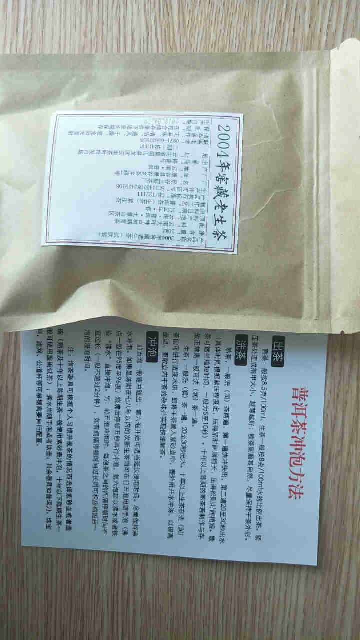 铸普号茶叶云南普洱茶生茶2004年窖藏无量山古树纯料15年陈香老生茶七子饼茶20克试饮装怎么样，好用吗，口碑，心得，评价，试用报告,第2张