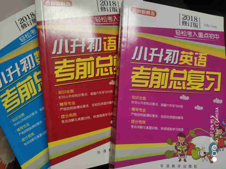 全3册 方洲新概念小升初数学语文英语考前总复习 小升初模拟试卷 小升初复习资料 小学六年级毕业综合试怎么样，好用吗，口碑，心得，评价，试用报告,第2张