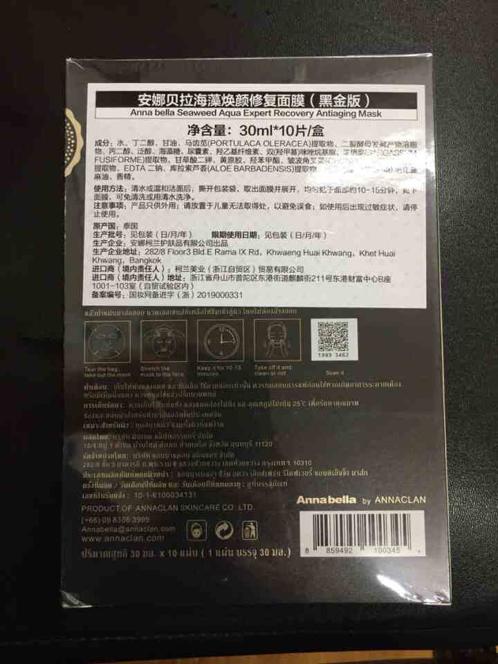 Annabella安娜贝拉黑金海藻升级版补水面膜10片/盒 泰国海藻面膜 深层补水紧致提亮 滋养焕颜怎么样，好用吗，口碑，心得，评价，试用报告,第3张