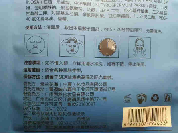 紫兰花海 羊胎素面膜 25mlX5片怎么样，好用吗，口碑，心得，评价，试用报告,第3张