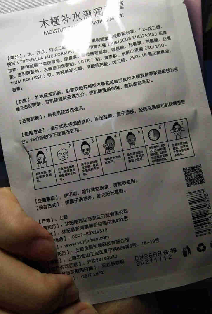 槿宝  木槿补水滋润保湿面膜正品提亮肤色控油改善细纹收缩毛孔清洁男士女士护肤适用 木槿补水滋润面膜1/片怎么样，好用吗，口碑，心得，评价，试用报告,第3张