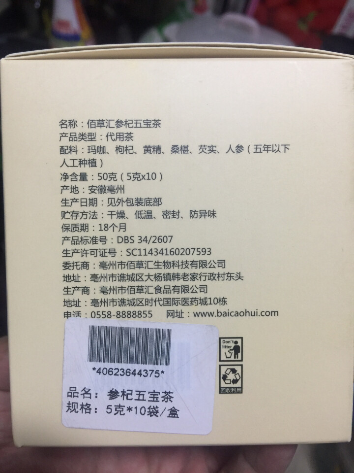 佰草汇五宝茶吗咔养生茶男人茶黄精枸杞芡实花草茶养肾补气身茶桑葚茶八宝茶 50g(5g*10包)怎么样，好用吗，口碑，心得，评价，试用报告,第3张