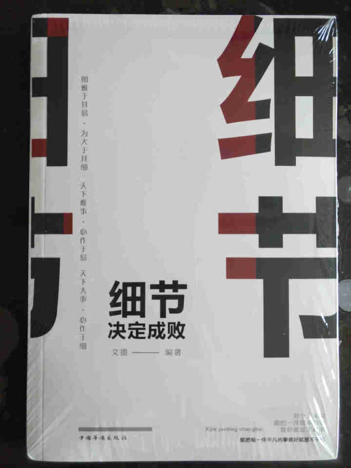 细节决定成败 领悟到成功道路中细节的重要性 职场女性生存法则升职宝典 精细化管理怎么样，好用吗，口碑，心得，评价，试用报告,第3张