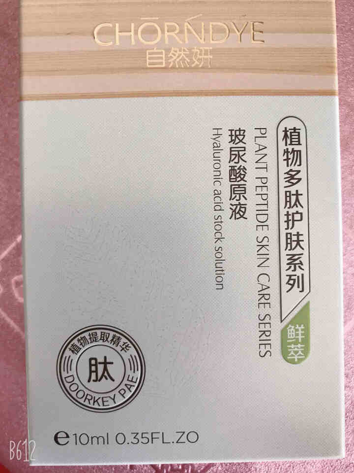 自然妍玻尿酸原液 保湿补水面部紧致精华液安瓶收缩毛孔定妆液男女士肌底液 1瓶怎么样，好用吗，口碑，心得，评价，试用报告,第2张