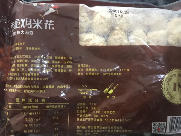 华都食品 香脆鸡米花 300g/袋 调味盐酥鸡怎么样，好用吗，口碑，心得，评价，试用报告,第3张