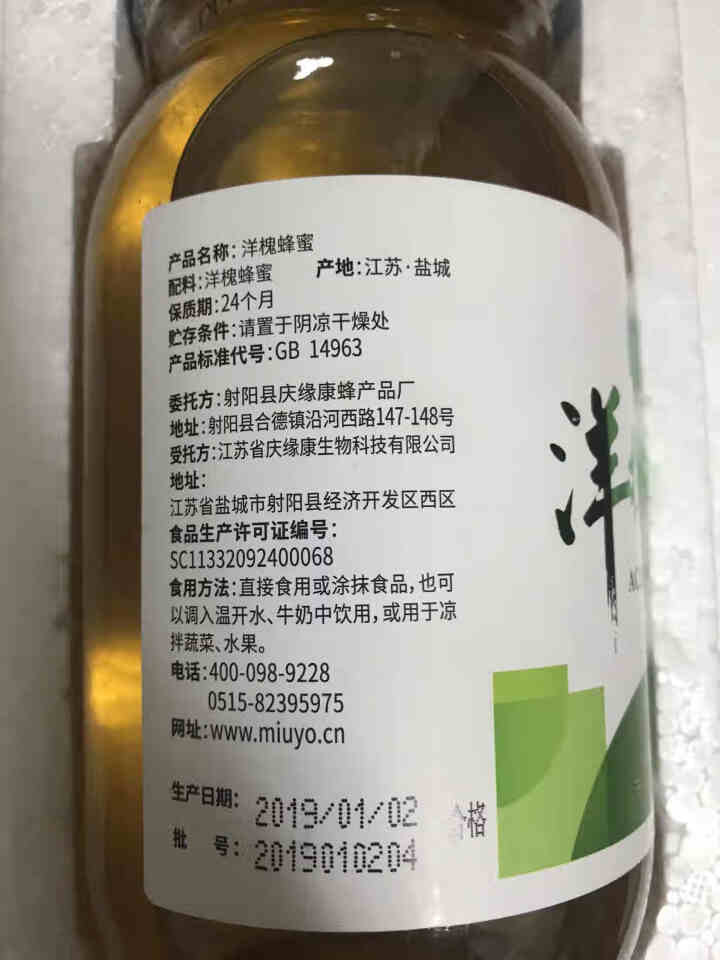 妙语纯正天然洋槐花蜜蜂蜜农家自产土蜂蜜峰蜜蜂巢蜜成熟蜜 妙语洋槐蜂蜜1kg怎么样，好用吗，口碑，心得，评价，试用报告,第5张