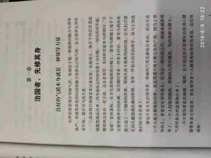 三分管人七分做人 管理方面的书籍 员工人员团队管理书籍带团队 人力资源管理书籍领导力 营销销售餐饮酒怎么样，好用吗，口碑，心得，评价，试用报告,第4张